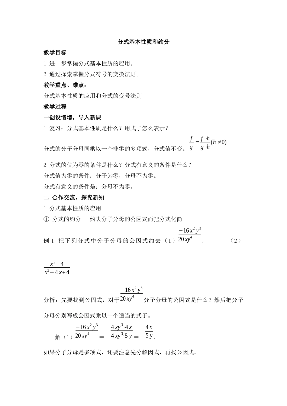 分式基本性质和约分_第1页