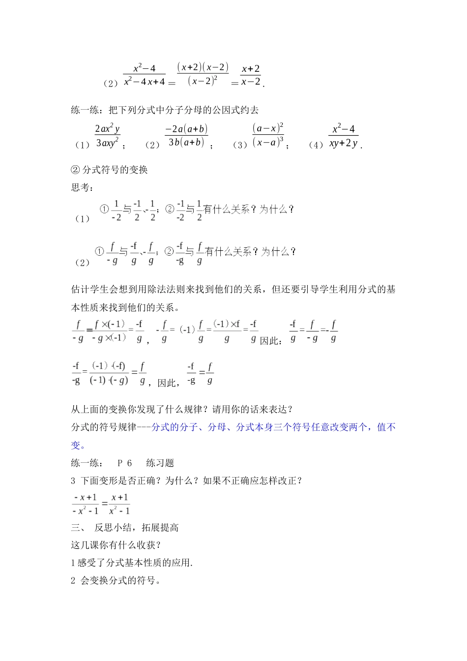 分式基本性质和约分_第2页