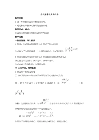 分式基本性质和约分