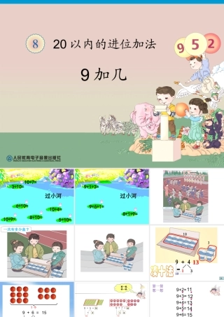 9加几-5yyp