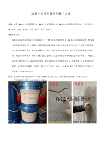 抹灰砂浆墙面起砂处理