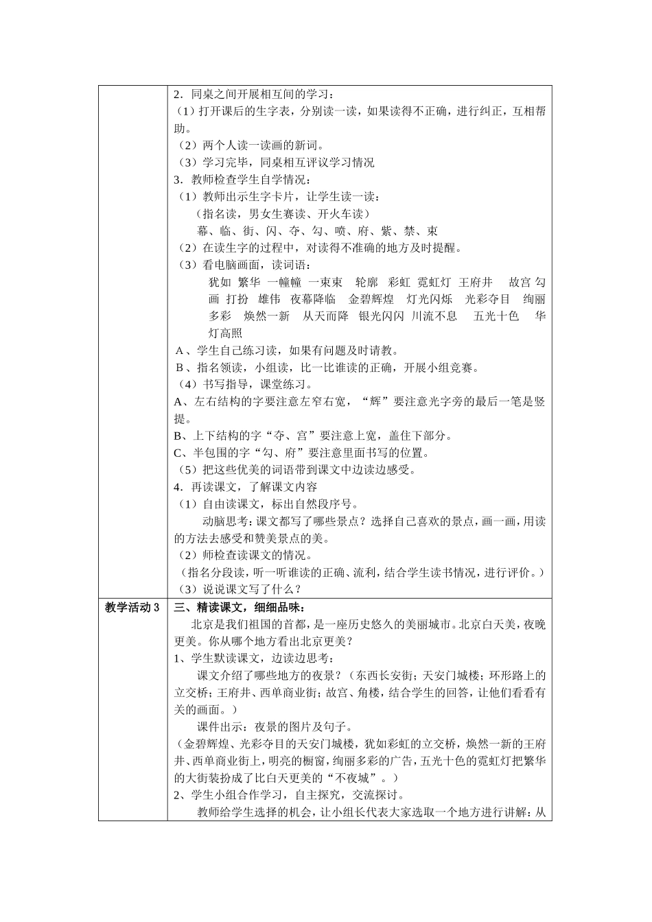 北京亮起来了_第2页