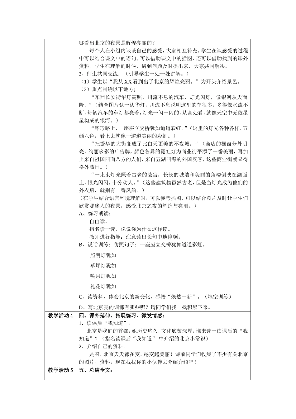 北京亮起来了_第3页