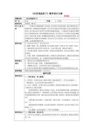 北京亮起来了