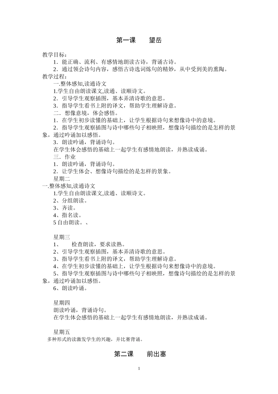 书声朗朗-教案-四年级_第1页