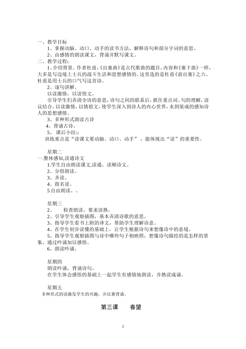 书声朗朗-教案-四年级_第2页