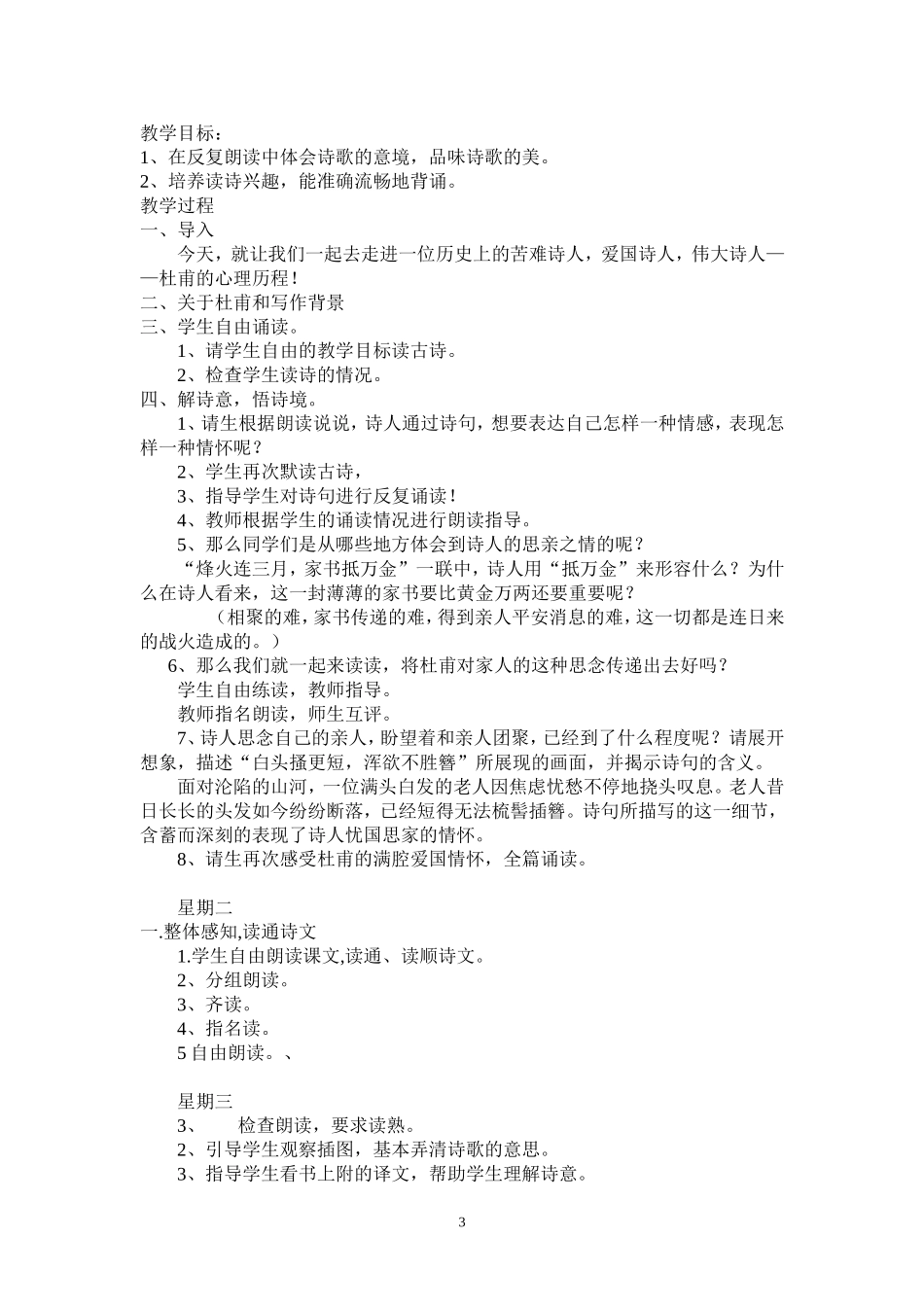 书声朗朗-教案-四年级_第3页