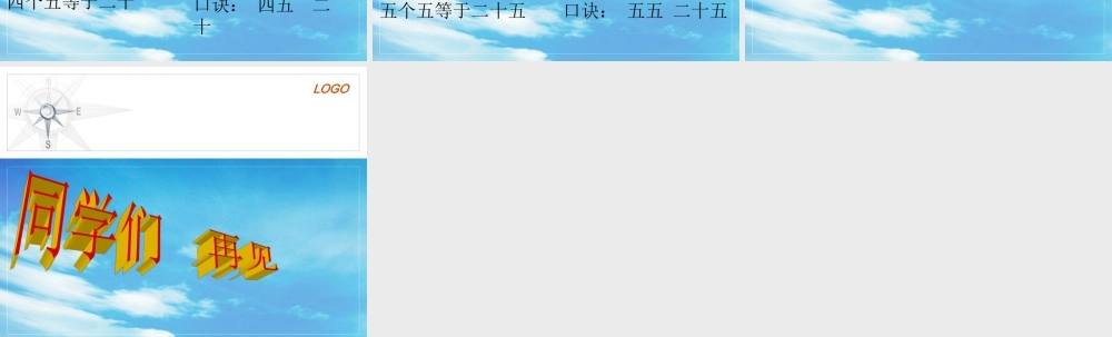 人教版二年级数学上册5的乘法口诀的ppt.