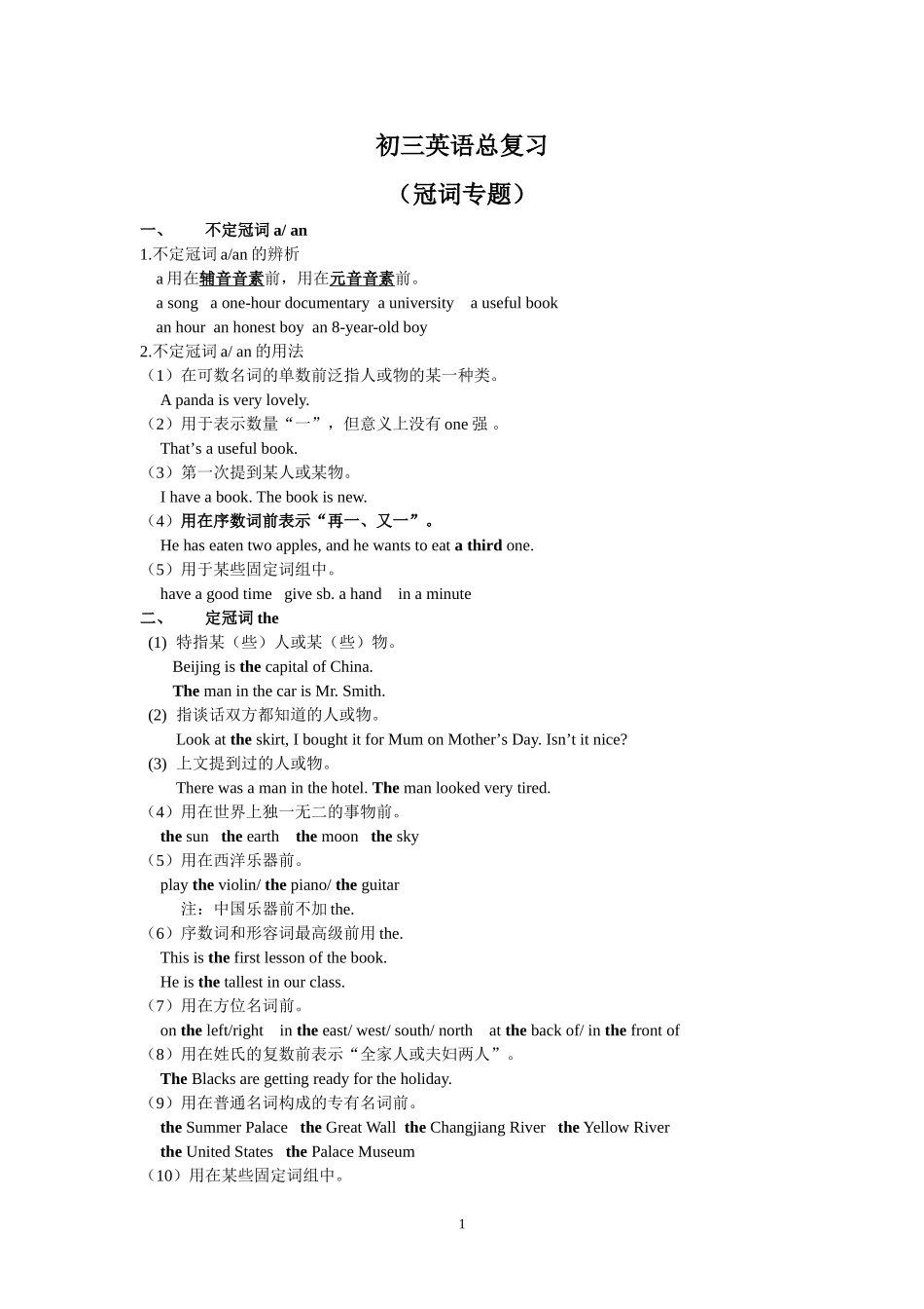 冠词专题复习_第1页