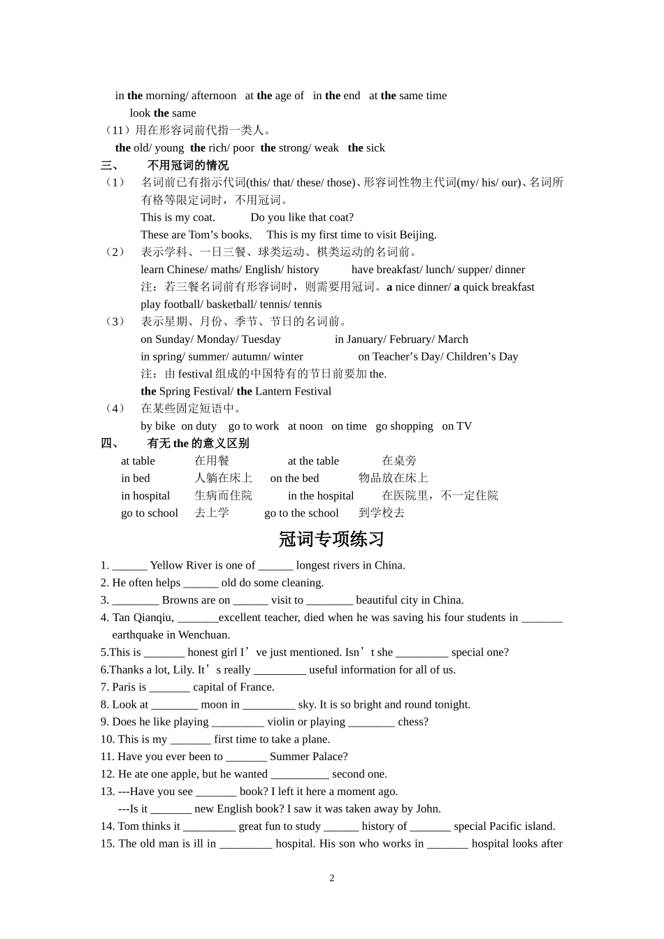 冠词专题复习_第2页