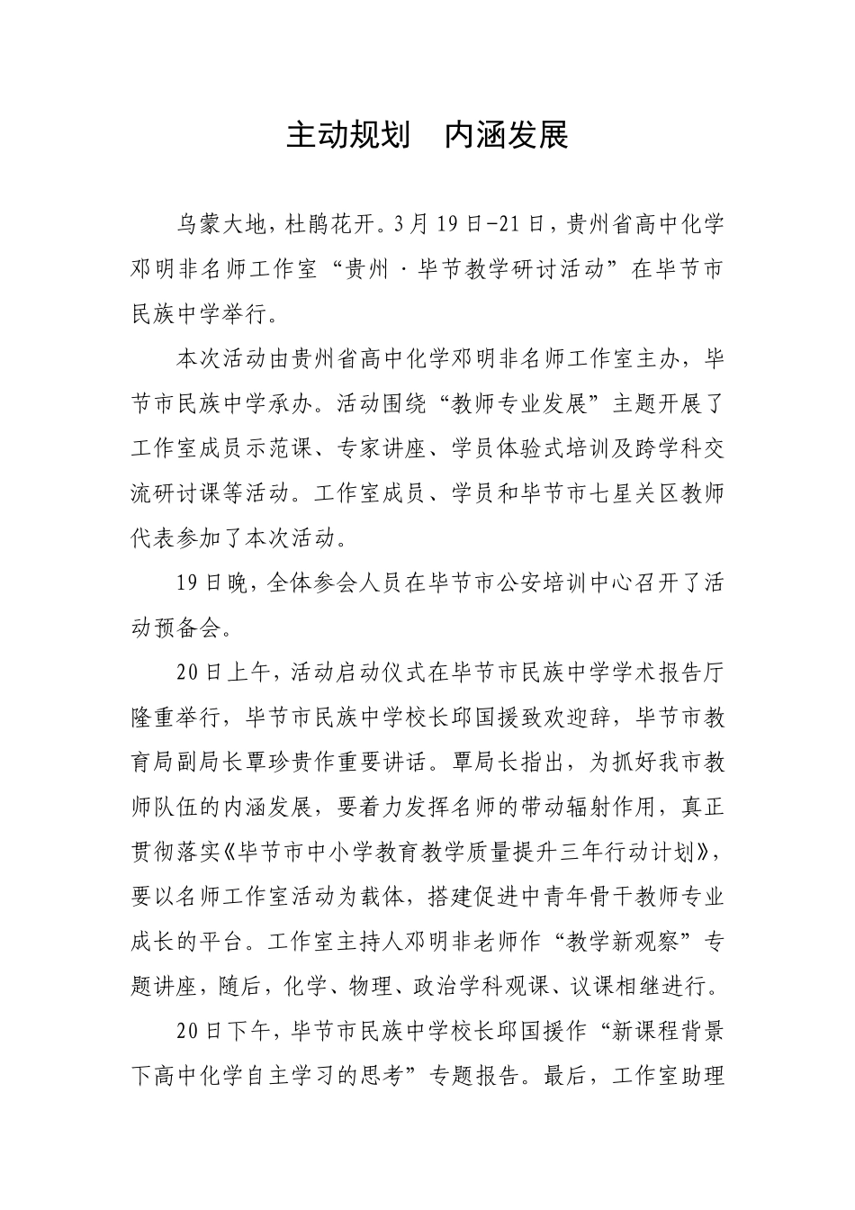 主动规划-内涵发展_第1页