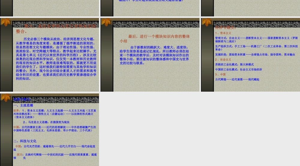 历史新教材内容的整合浅谈