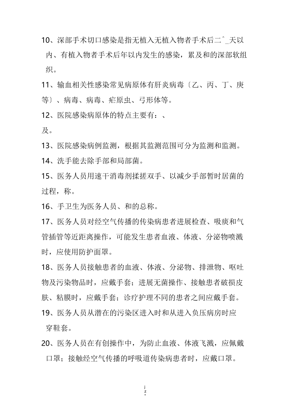 院感三基考试题库_第2页