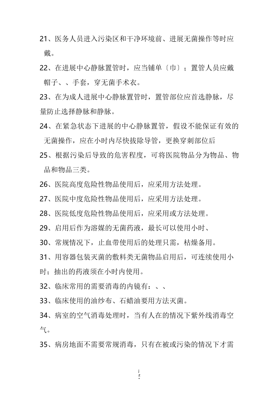 院感三基考试题库_第3页