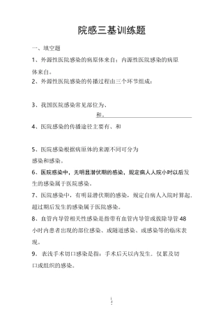 院感三基考试题库
