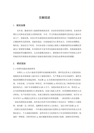 文献综述家庭农场综述
