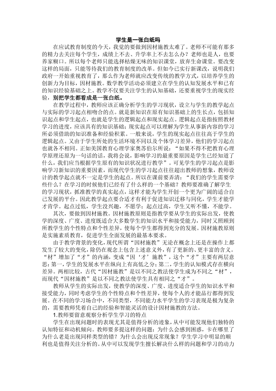 学生是一张白纸吗_第1页