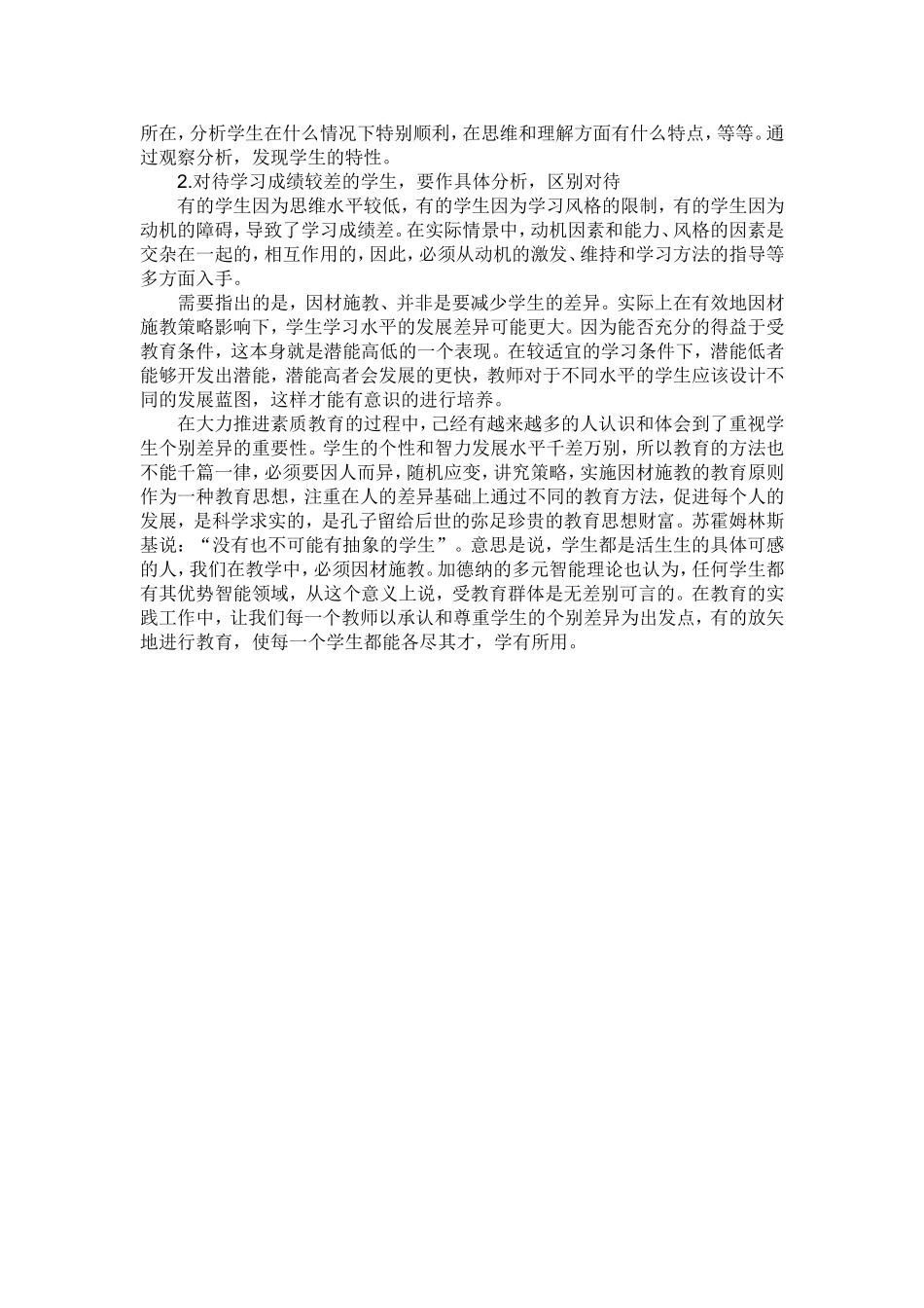 学生是一张白纸吗_第2页