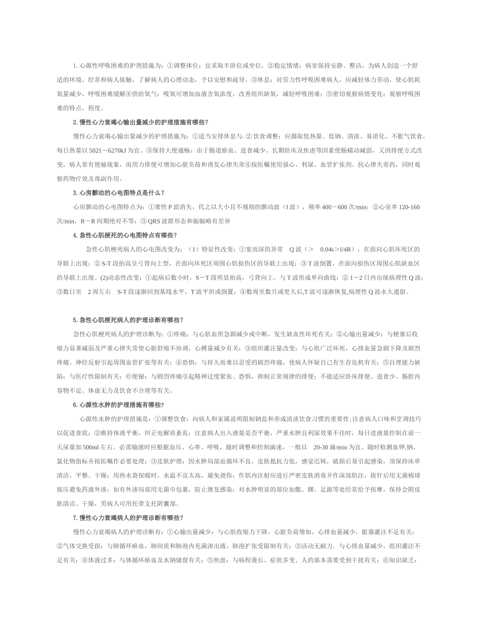 大学内科护理学精选期末试题(命中率超高)_第3页