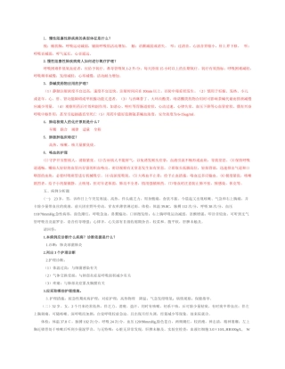 大学内科护理学精选期末试题(命中率超高)