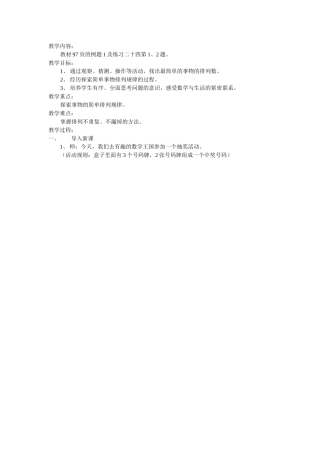 黄晶——排列