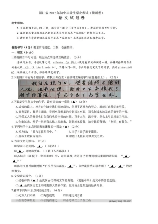 浙江省2017年初中毕业生学业考试
