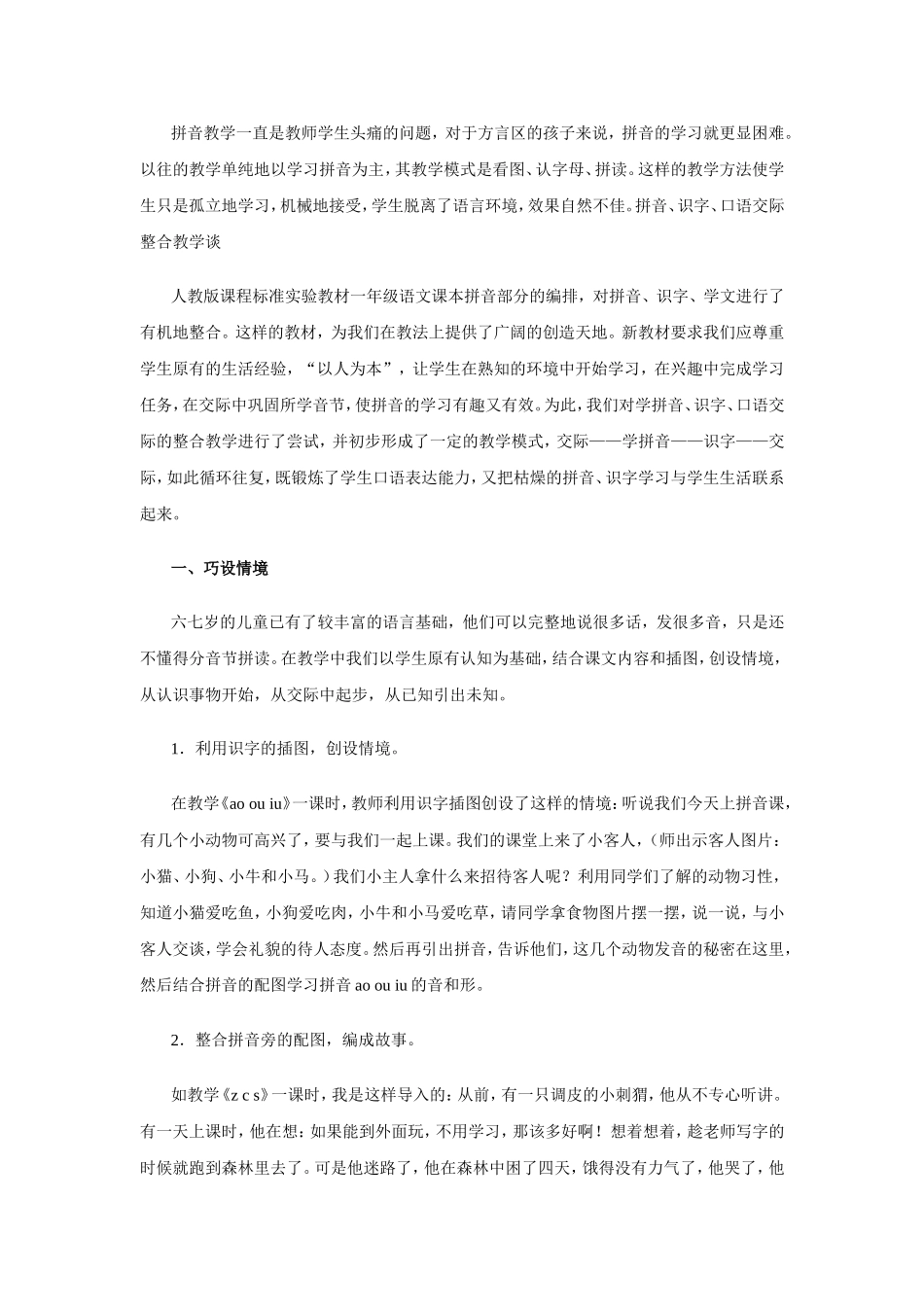 拼音识字口语交际整合_第1页