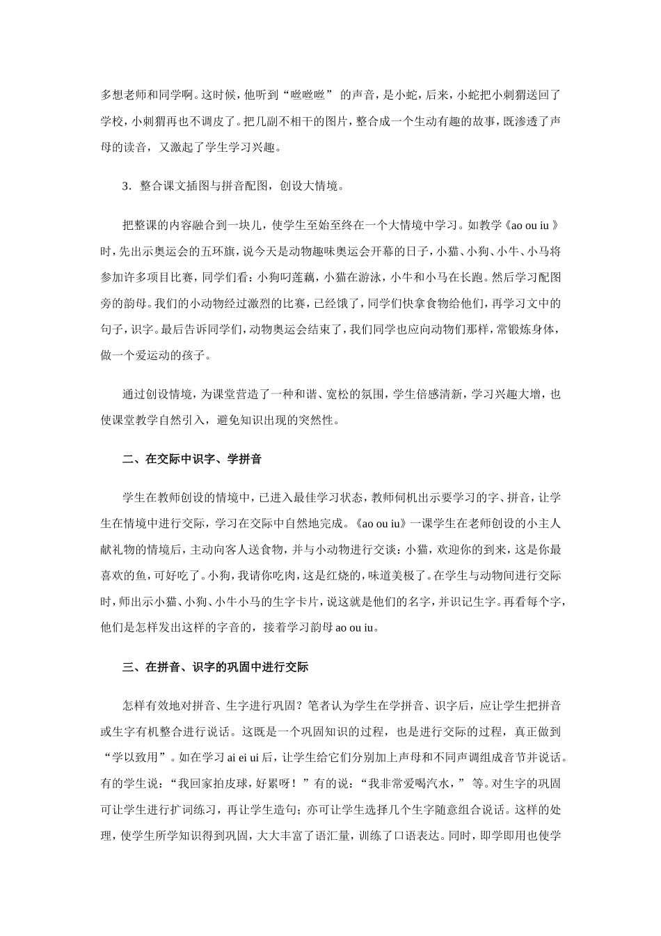 拼音识字口语交际整合_第2页