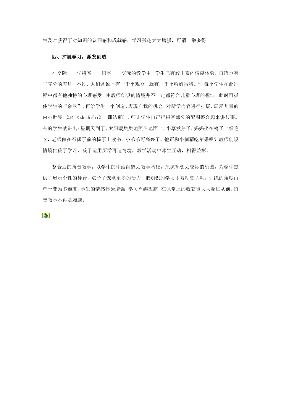 拼音识字口语交际整合_第3页