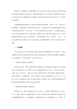 拼音识字口语交际整合