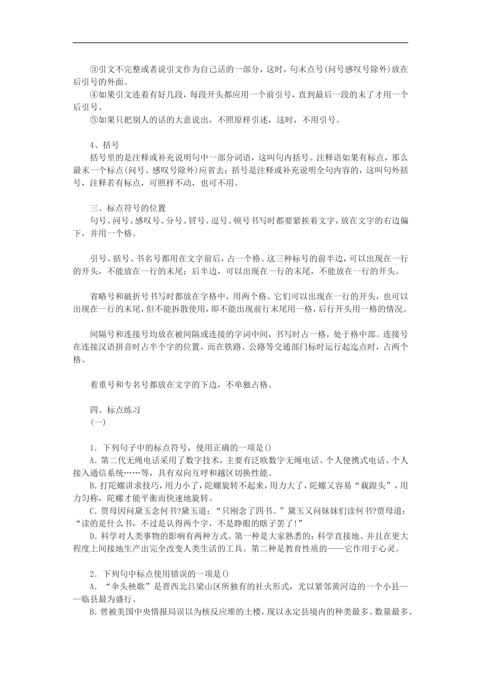 高考语文《标点符号》系列专题复习：标点符号专项讲解及练习_第2页