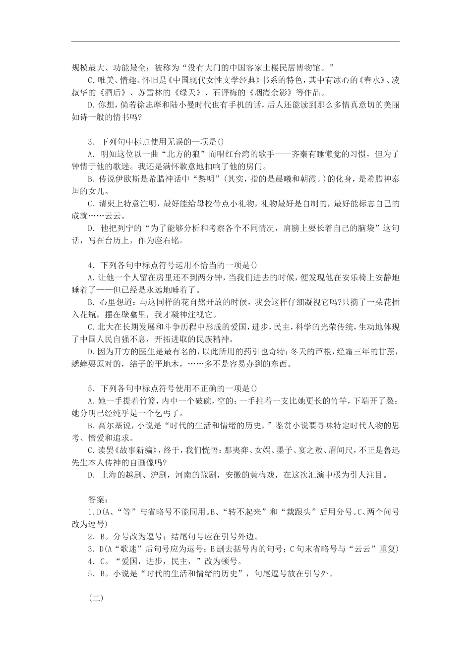 高考语文《标点符号》系列专题复习：标点符号专项讲解及练习_第3页