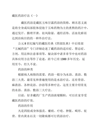 藏医药浴疗法一