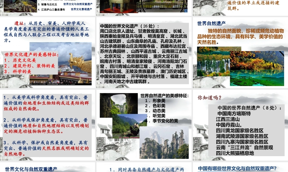 第二单元保护世界遗产