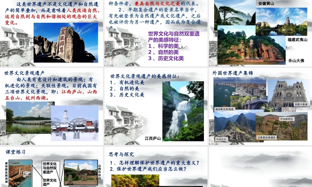 第二单元保护世界遗产