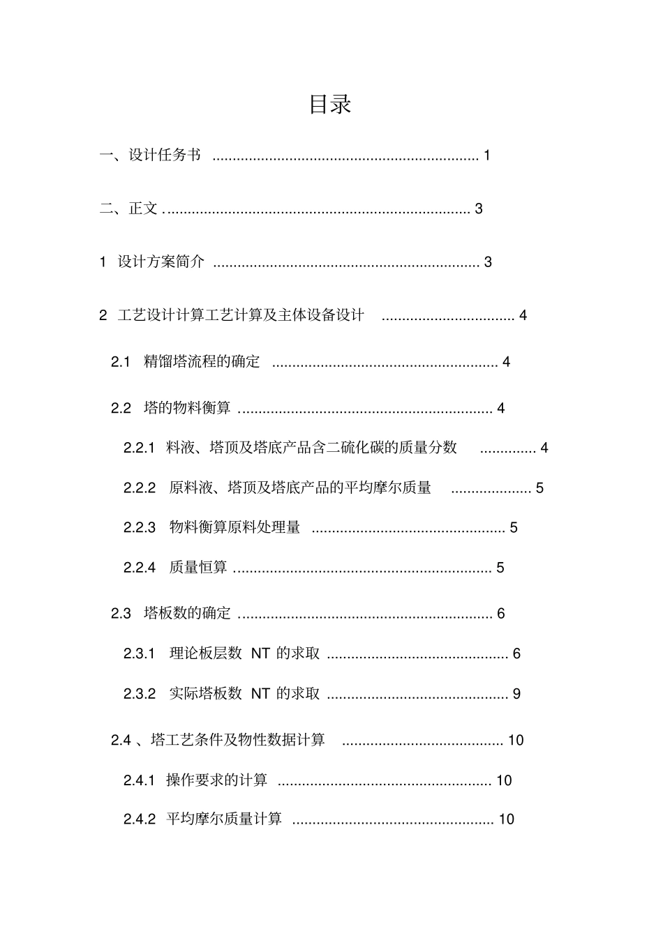 化工原理课程设计_1208完成版_第2页