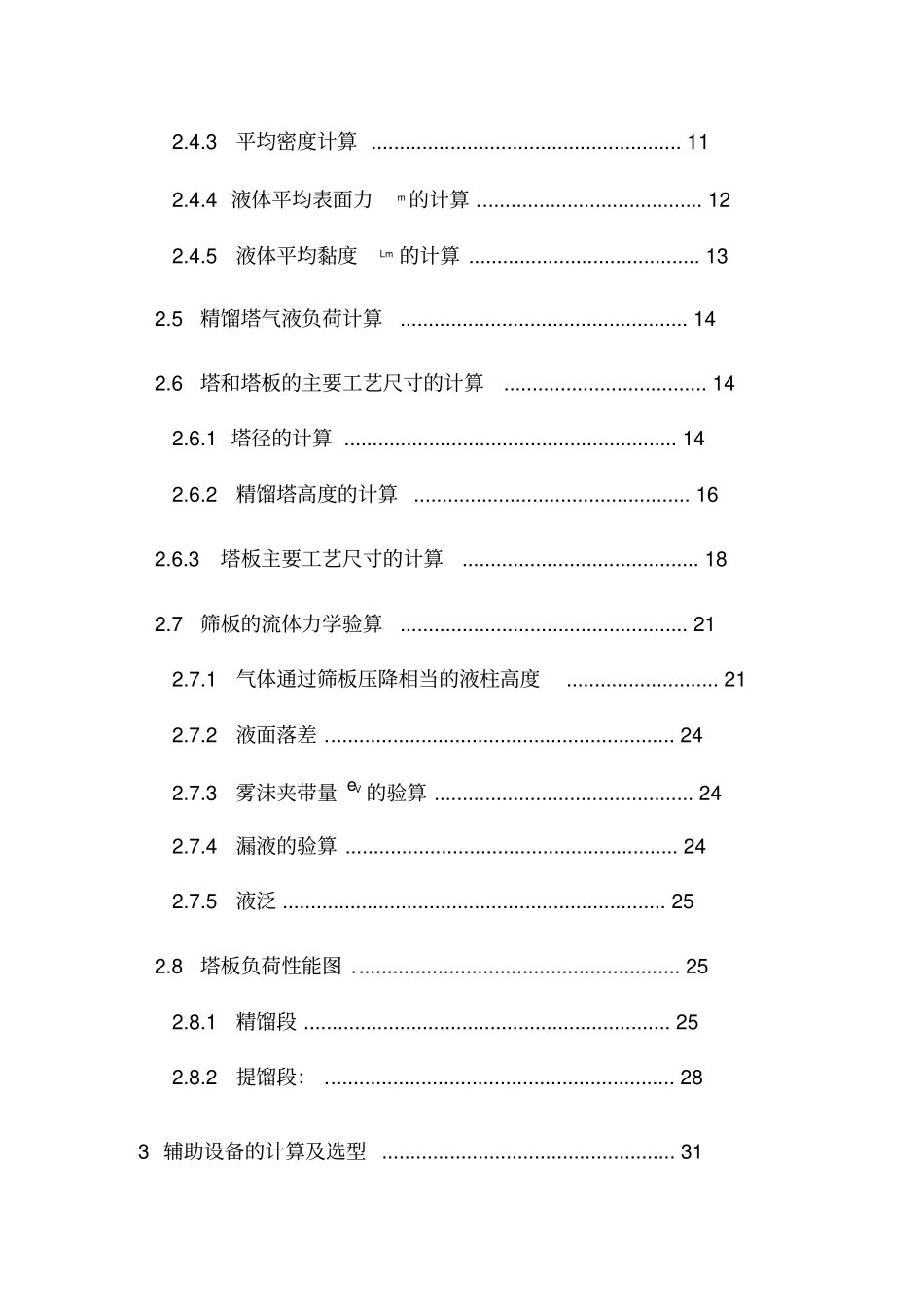 化工原理课程设计_1208完成版_第3页