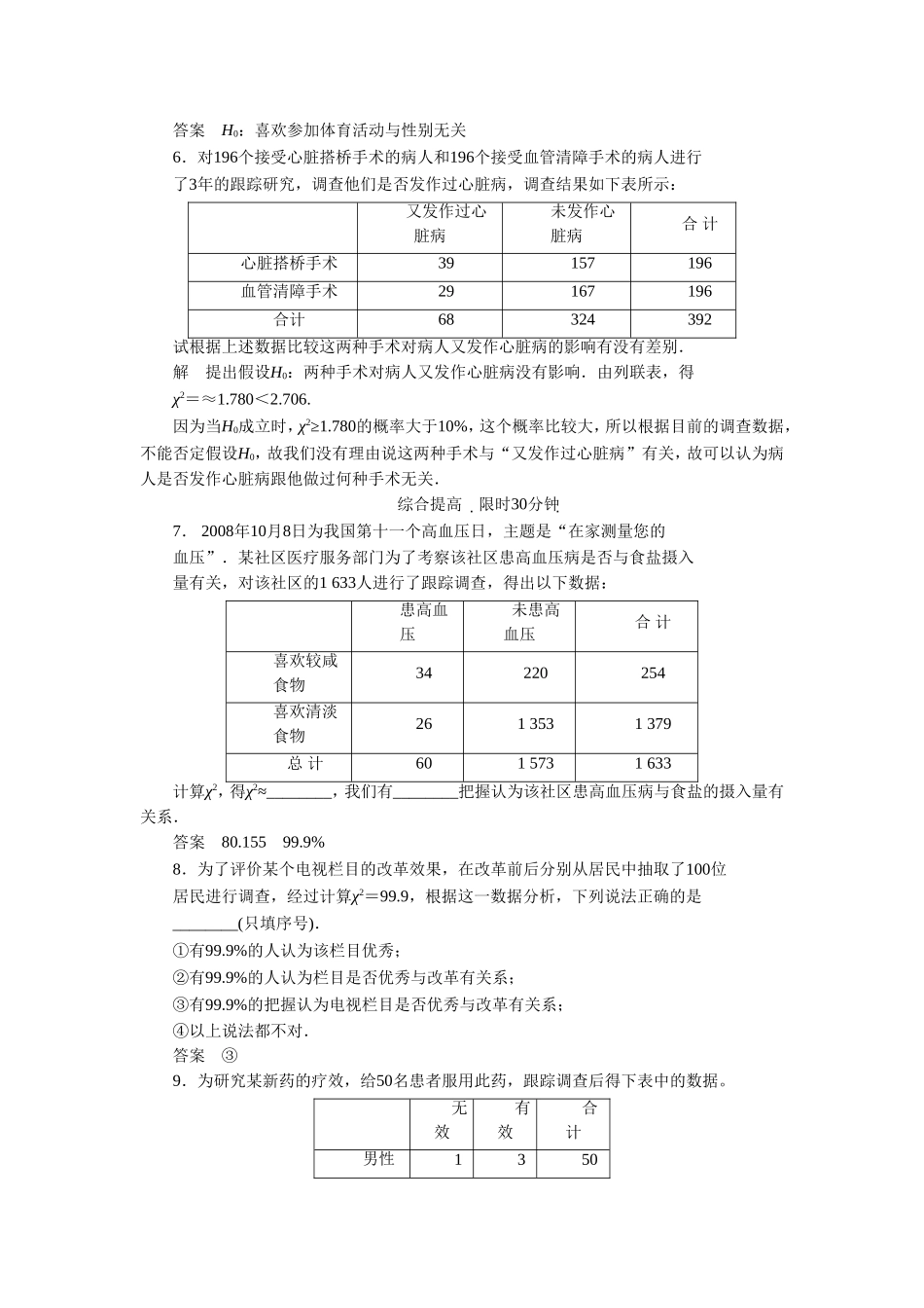 1.1《独立性检验》习题_第2页