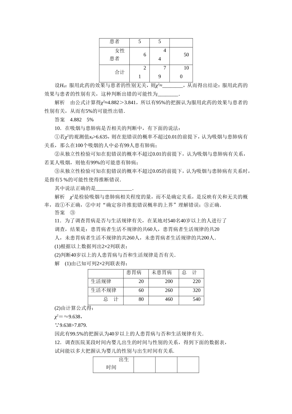 1.1《独立性检验》习题_第3页