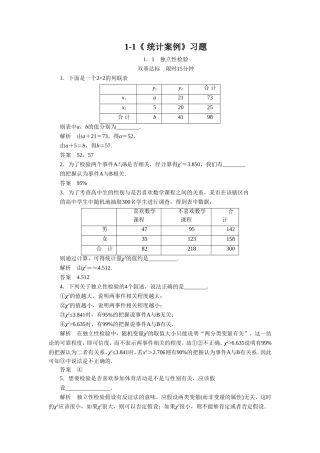 1.1《独立性检验》习题
