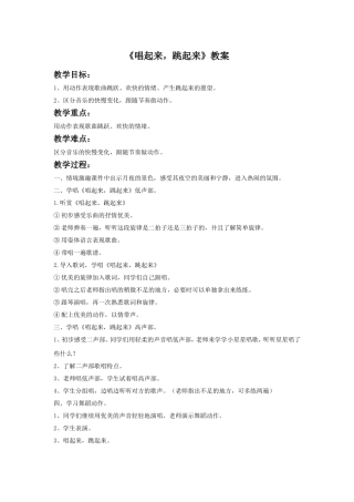 《唱起来跳起来》教案2