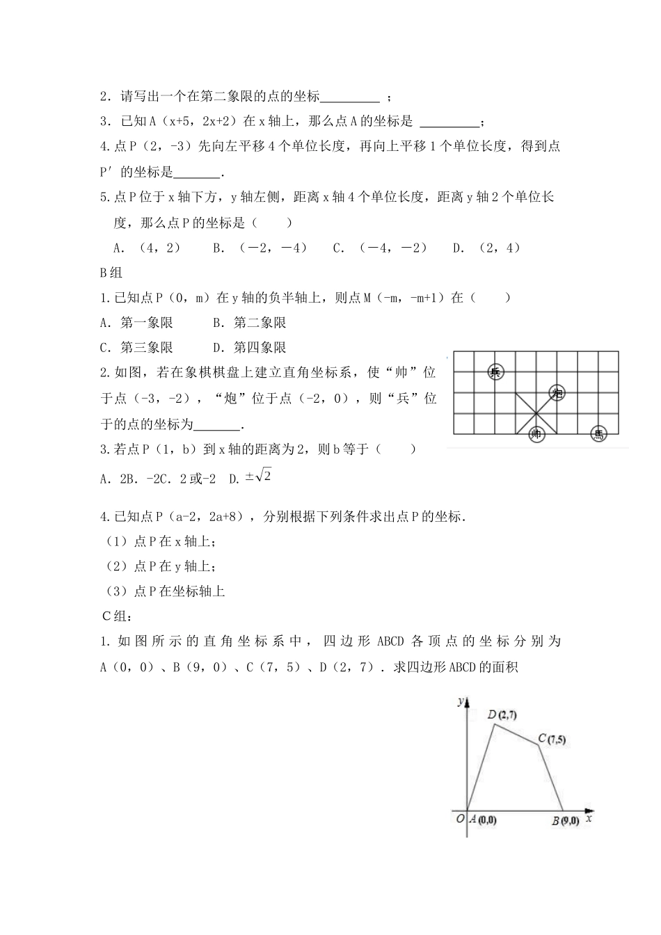《平面直角坐标系复习》练习题_第2页