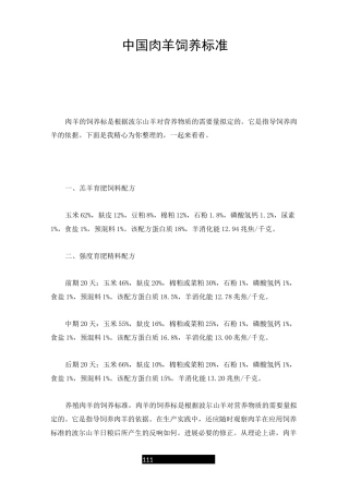 最终版中国肉羊饲养标准