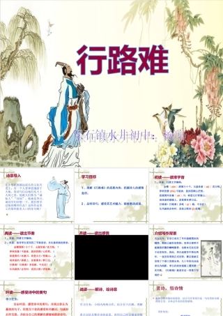行路难(其一)
