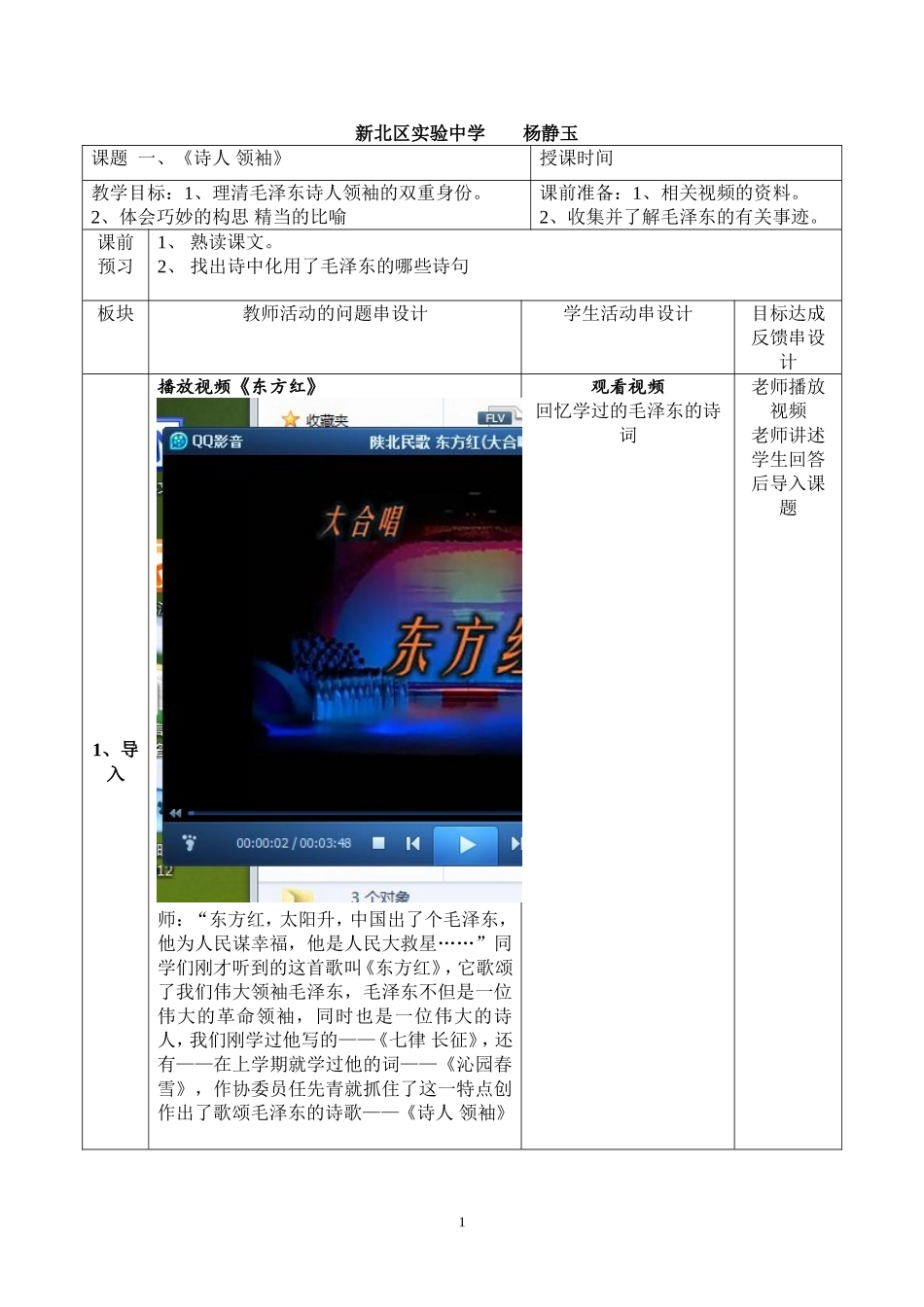 诗人--领袖_第1页