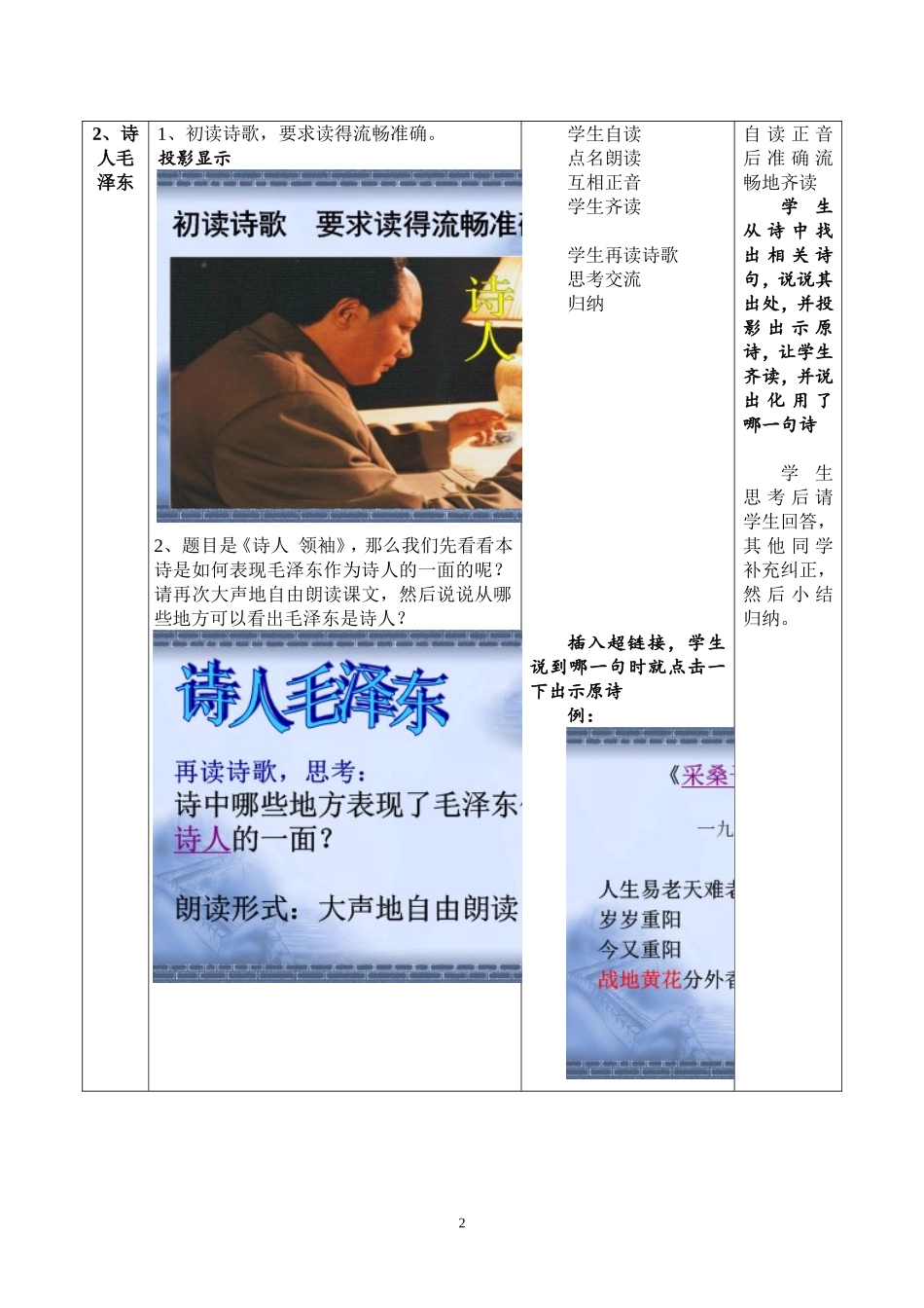 诗人--领袖_第2页