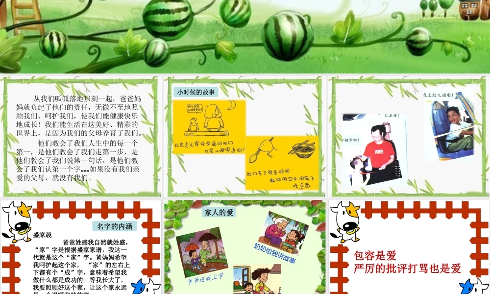 《1.谢谢您-爸爸妈妈》课件