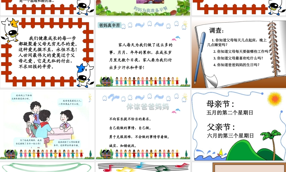 《1.谢谢您-爸爸妈妈》课件