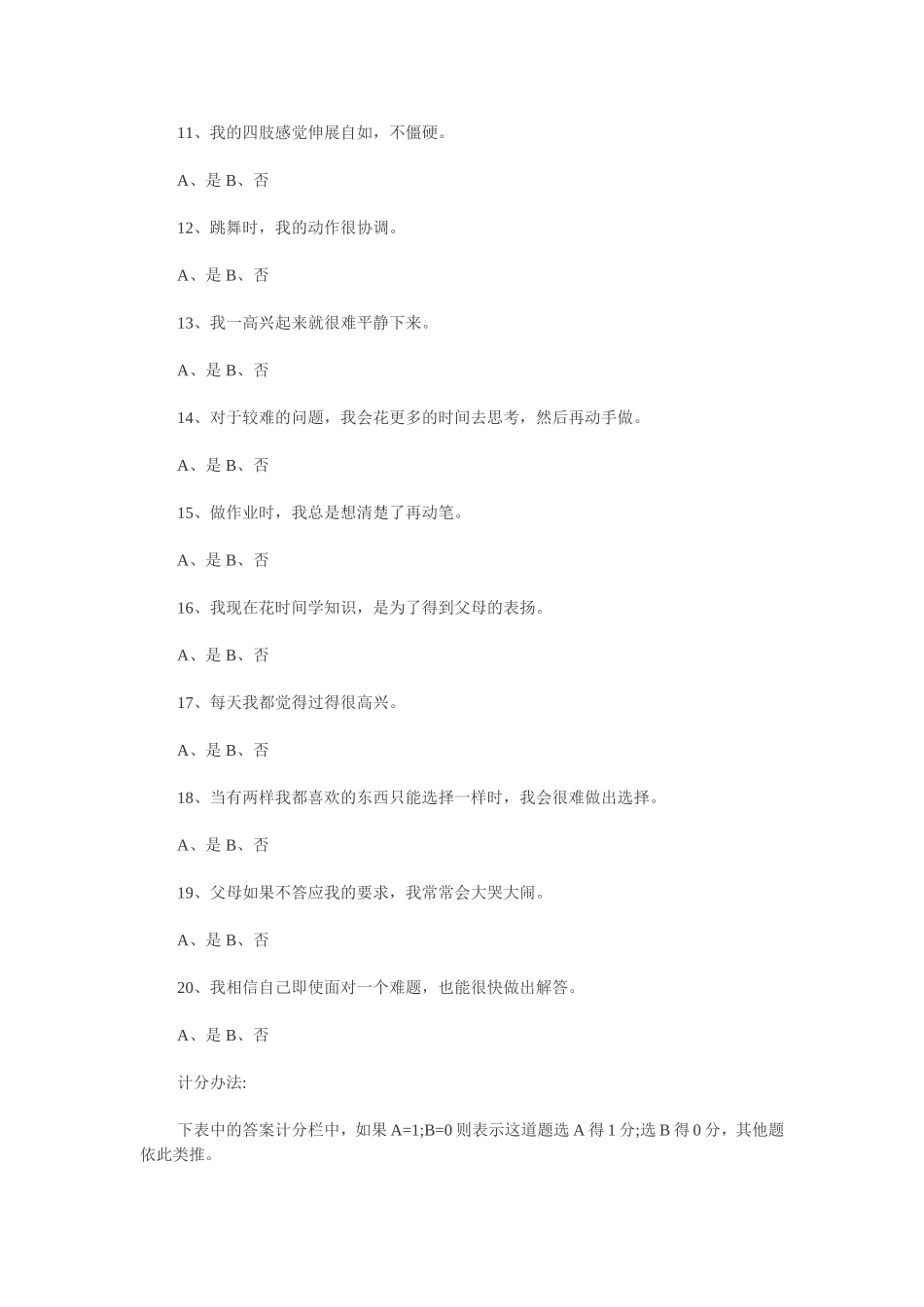 儿童情商测试：自我控制能力测试_第2页