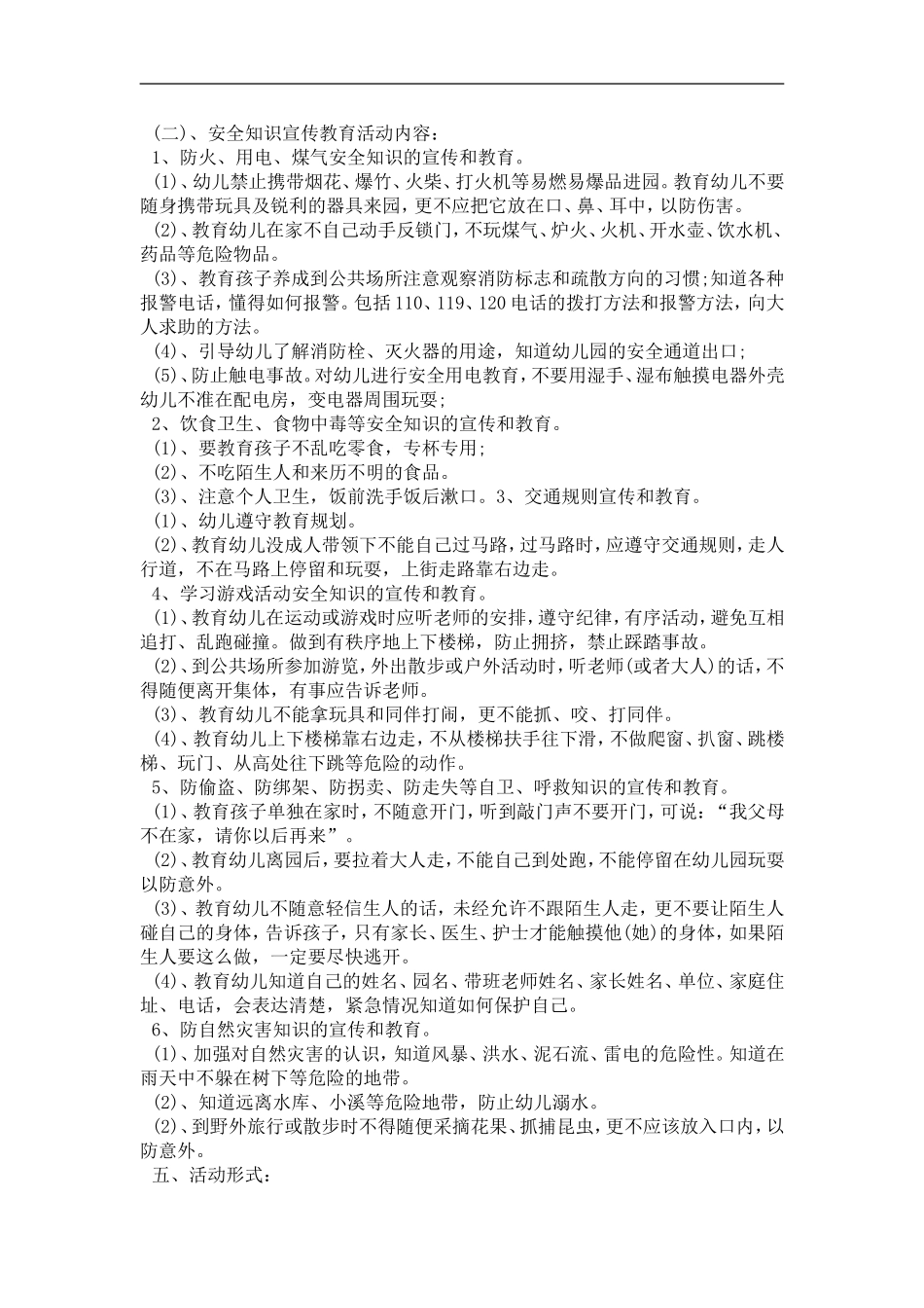 中心幼儿园冬季安全教育活动方案-_第2页